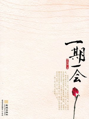 一期一会- NLB - OverDrive